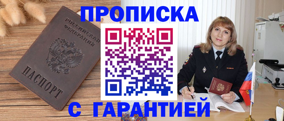 прописка для военкомата в Харовске